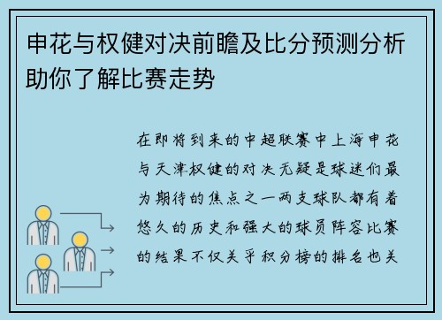 申花与权健对决前瞻及比分预测分析助你了解比赛走势
